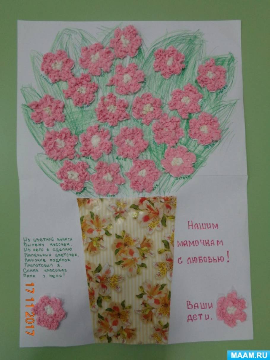 Мастер-класс «Нашим мамочкам с любовью». Коллективная работа ко Дню матери» Фото Мастер-класс «Нашим мамочкам с любовью». Коллективная работа ко Дню матери»