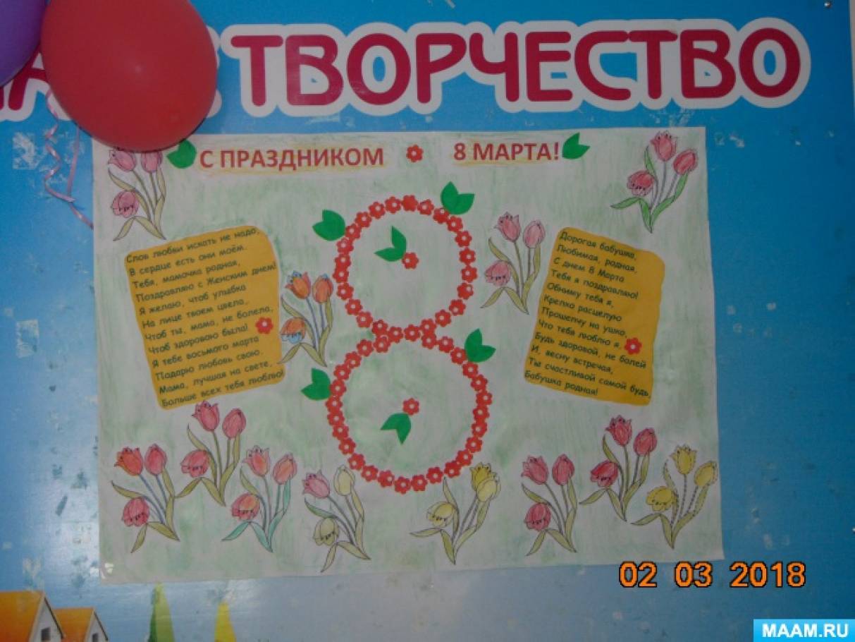 Фотоотчет «Наша подготовка к празднику 8 Марта» Видео Фото Фотоотчет «Наша подготовка к празднику 8 Марта» Видео