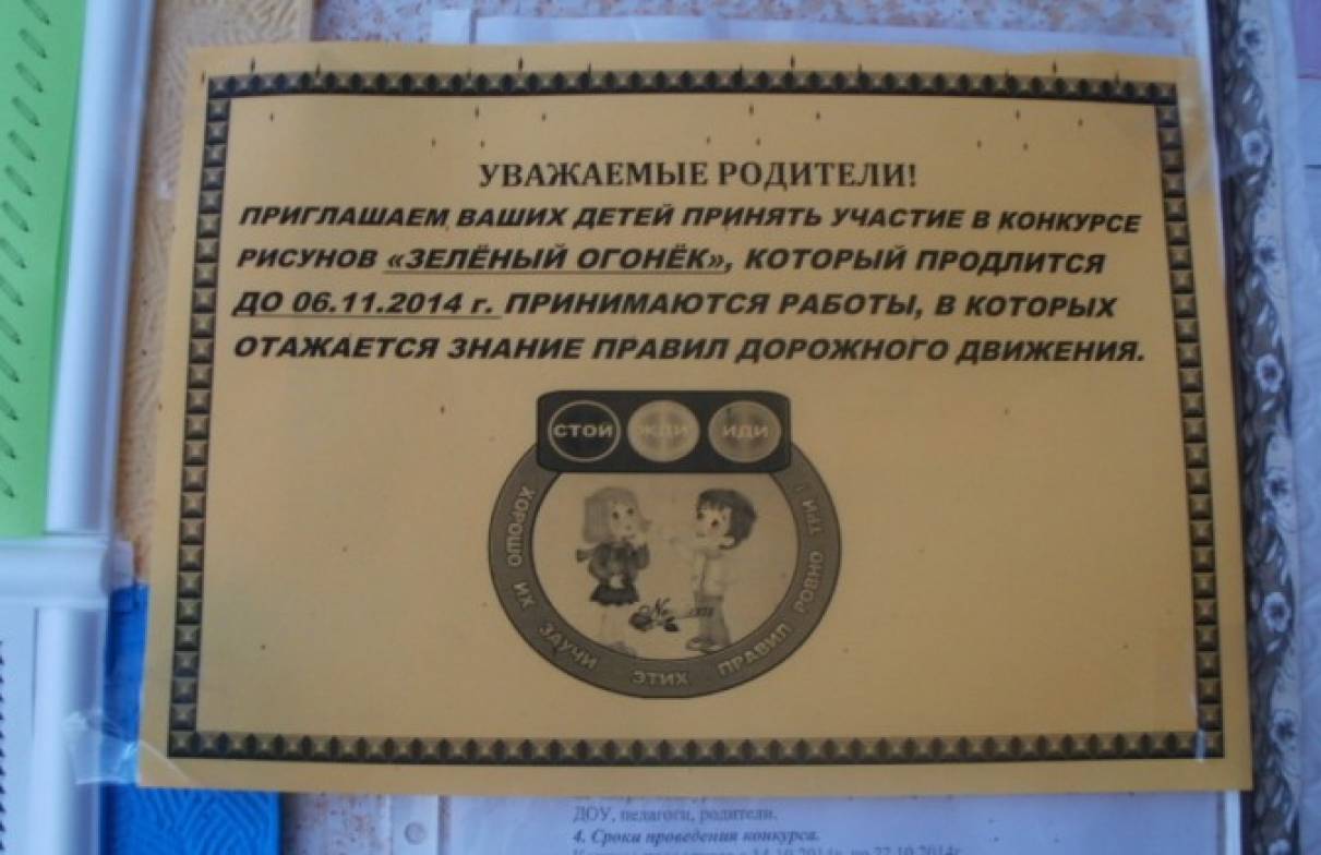 Новые формы работы с родителями в ДОУ. Викторина «Знатоки ПДД» Фото Новые формы работы с родителями в ДОУ. Викторина «Знатоки ПДД»