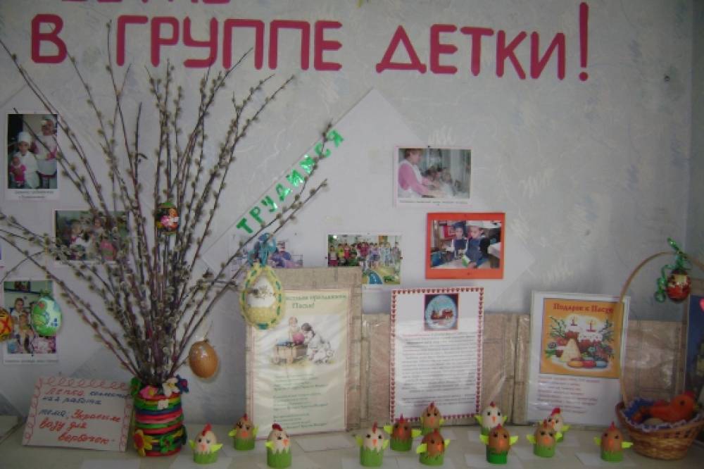 Смотреть фотографию №3 Фото №3 Наши победители Публикация Светлая Пасха Фотоотчёт о праздничных мероприятиях в детском саду размещена в разделах Фотоотчеты Темочки