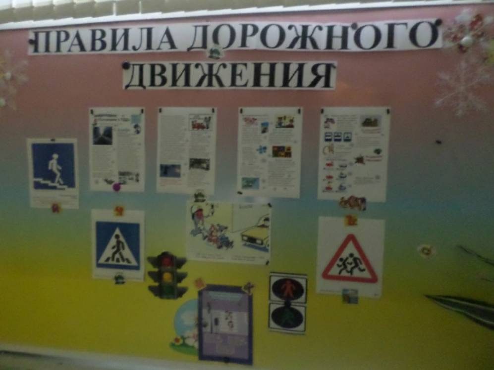 Досуг по ПДД «Школа пешеходных наук» Фото Досуг по ПДД «Школа пешеходных наук»