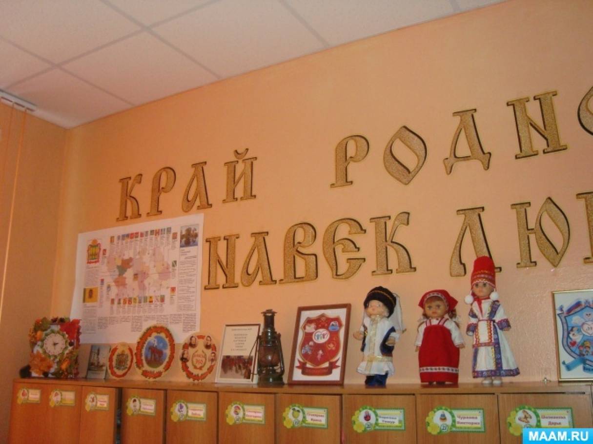 Фотоотчёт о тематической выставке по краеведению в подготовительной группе «Край родной, навек любимый» Фото Фотоотчёт о тематической выставке по краеведению в подготовительной группе «Край родной, навек любимый»