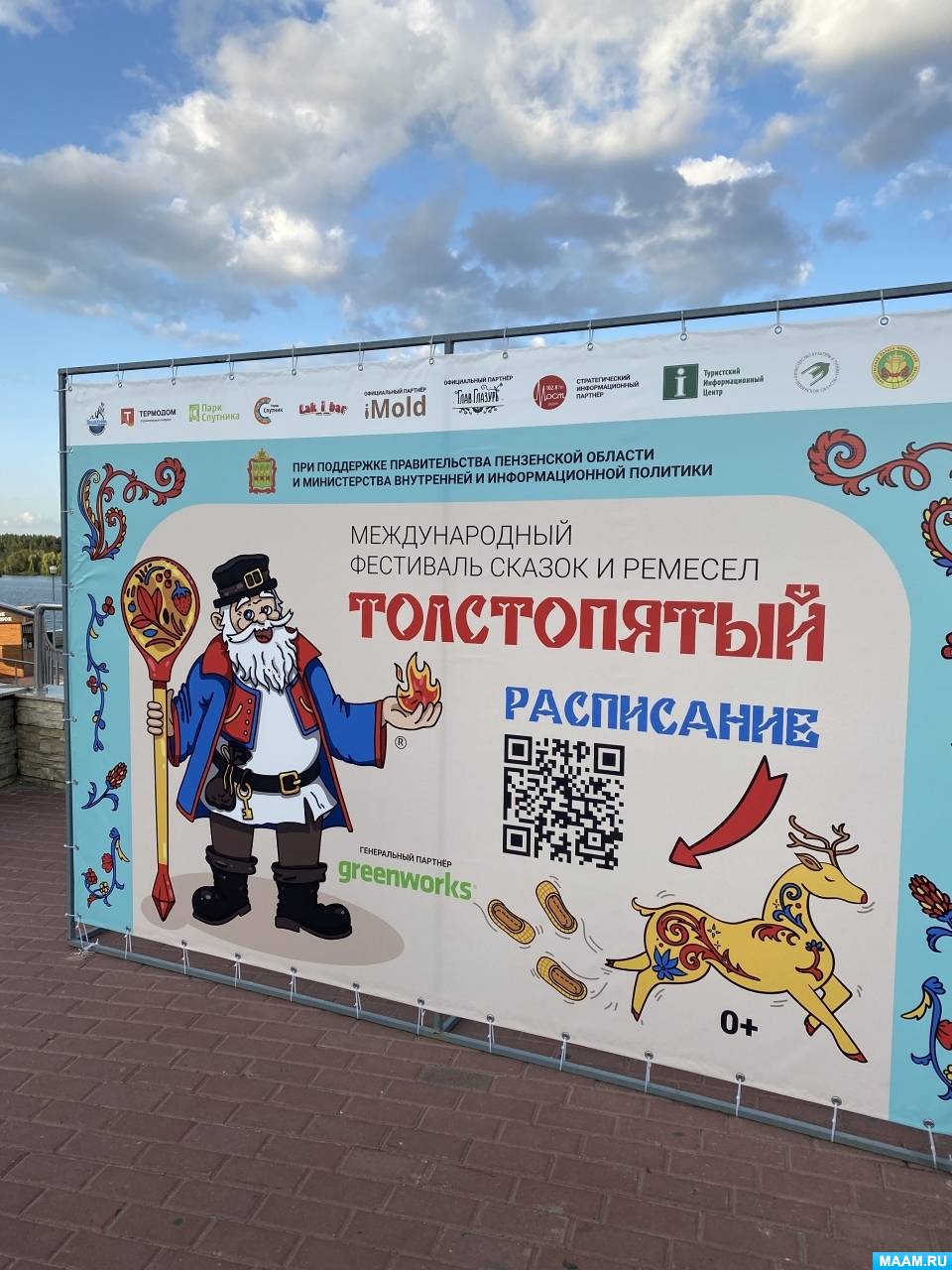 Фестиваль сказок и ремёсел «Толстопятый» в Пензе  как средство приобщения детей и взрослых к народной культуре нашей страны