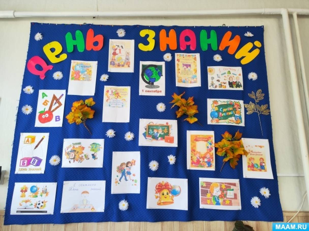 Сценарий развлечения ко дню знаний. Сценарий развлечения ко дню знаний