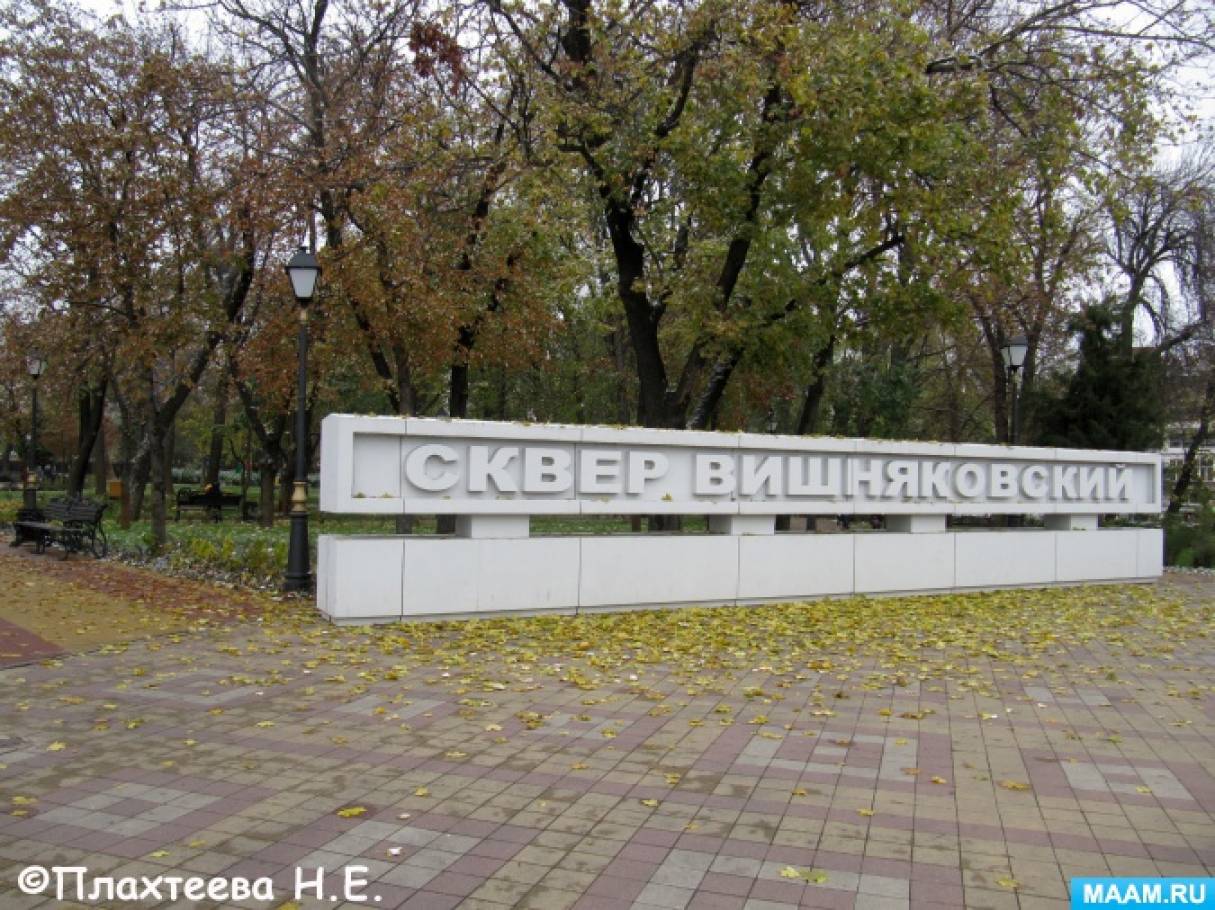 Вишняковский сквер. Фоторепортаж из серии «Малое краеведение» Фото Вишняковский сквер. Фоторепортаж из серии «Малое краеведение»