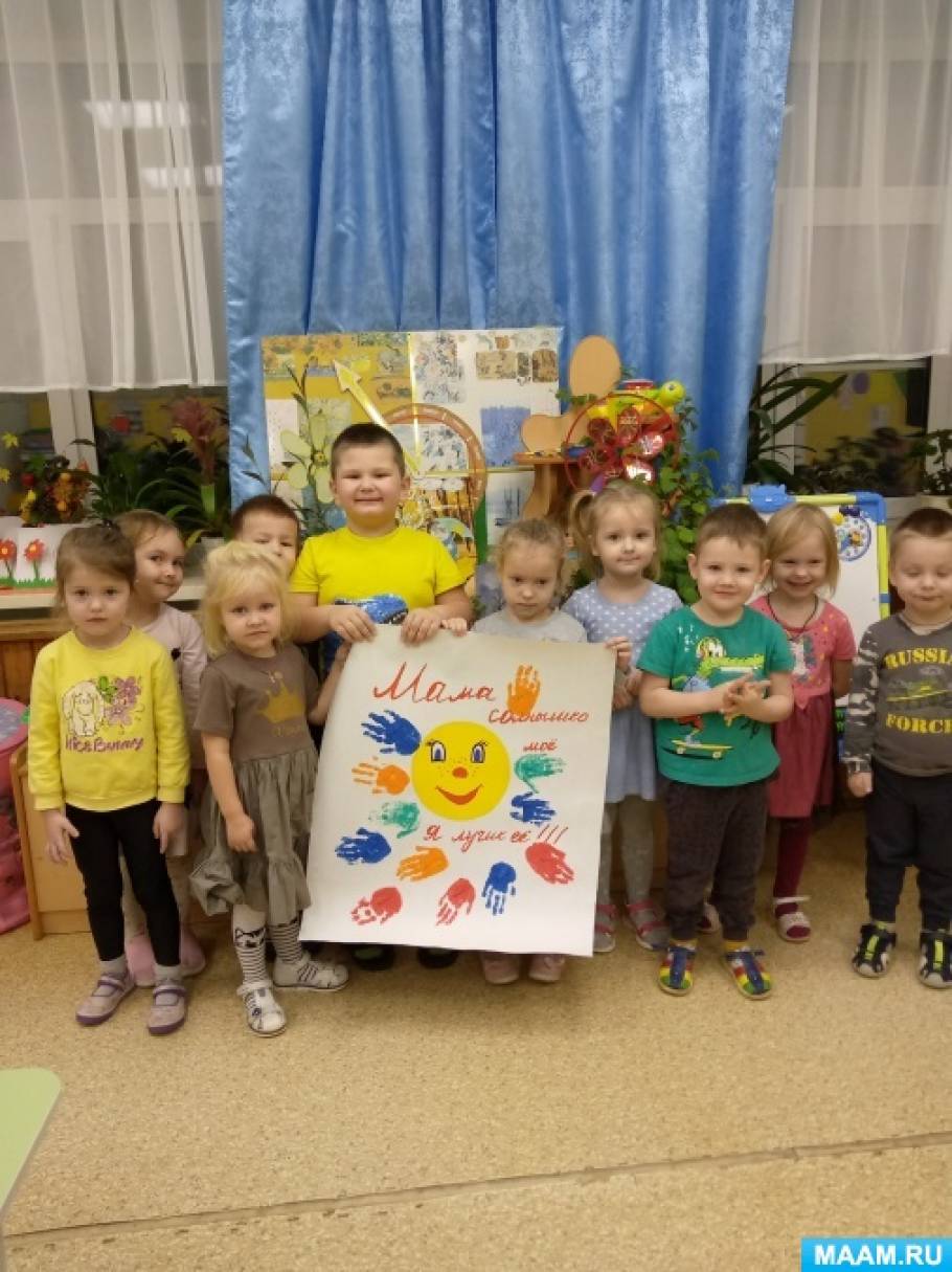 Конспект занятия в средней группе «День Матери» Фото Конспект занятия в средней группе «День Матери»