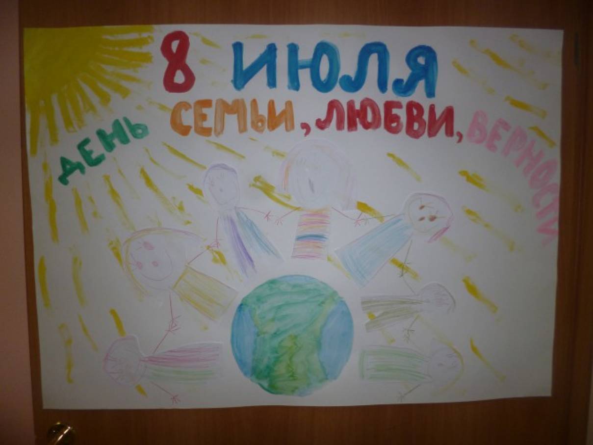 Стенгазета «8 июля — День семьи, любви и верности»