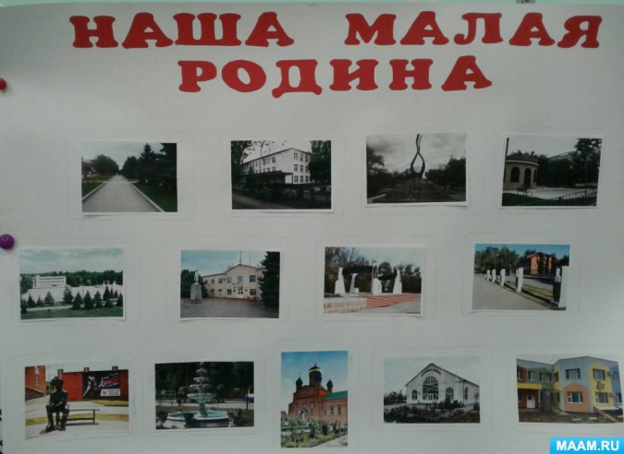 Смотреть фотографию №2 Фото №2 Цель дать представление что такое малая Родина