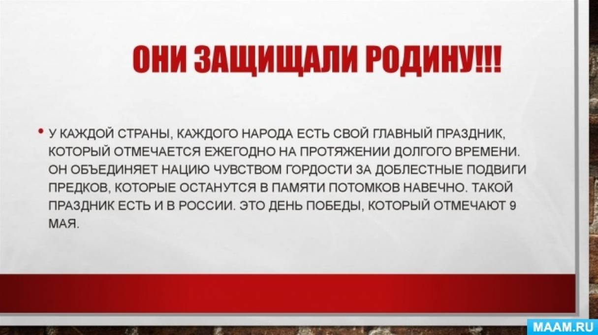 Устный журнал они защищали родину 4 класс. Они защищали родину. Проект они защищали родину. Проект на тему они защищали родину. Проект на тему они защищали Родин.