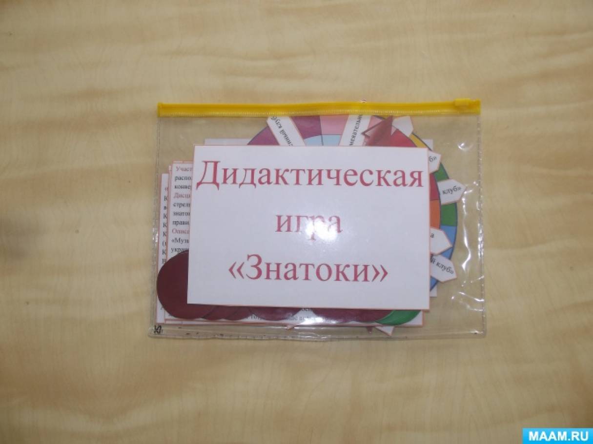 Дидактическая игра «Знатоки» для подготовительной группы Фото Дидактическая игра «Знатоки» для подготовительной группы