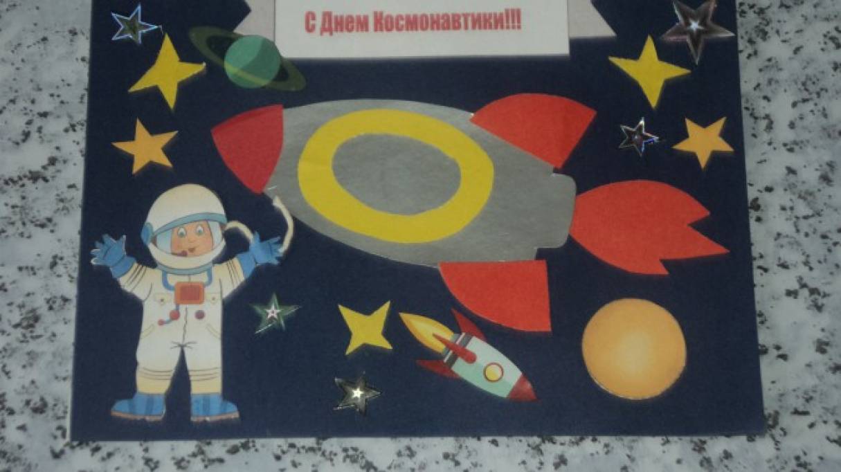 Технология день космонавтики 3 класс. Аппликация ко Дню космонавтики. С днем космонавтики открытки. День космонавтики аппликации для детей. Детские аппликации ко Дню космонавтики.