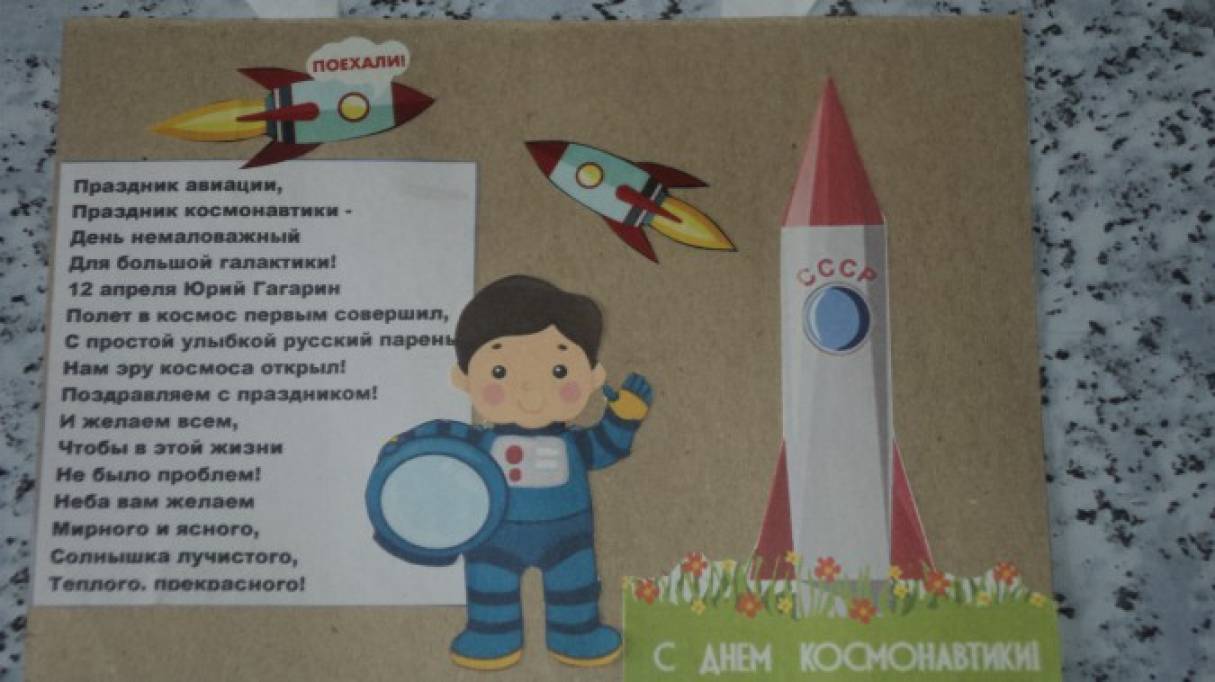 Что можно делать 12 апреля 2024. Плакат "день космонавтики". Открытка ко Дню космонавтики своими руками. День космонавтики плакат для детей. Открытки ко Дню космонавтики для детей.