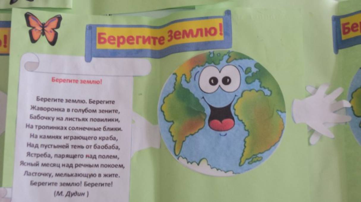 Берегите землю берегите автор. Аппликация берегите землю. берегите землю эколята. надпись берегите землю. песня берегите землю.