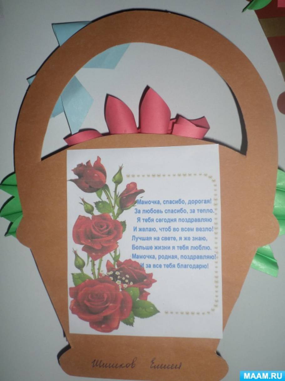Как сделать корзину аппликация