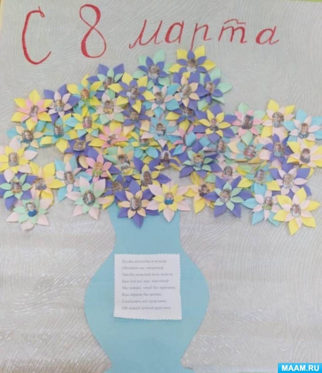 коллективная работа к 8 марта в доу