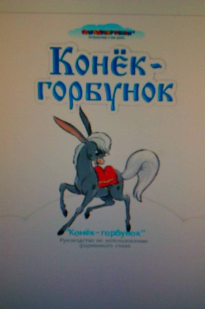 Лепка конек горбунок в подготовительной группе