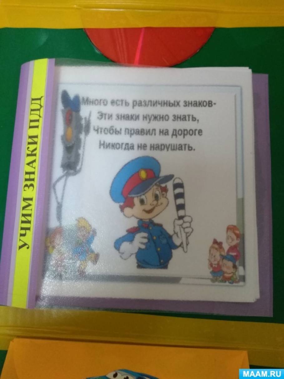 Лэпбук машина по пдд. Смотреть фото Лэпбук машина по пдд. Смотреть картинку Лэпбук машина по пдд. Картинка про Лэпбук машина по пдд. Фото Лэпбук машина по пдд