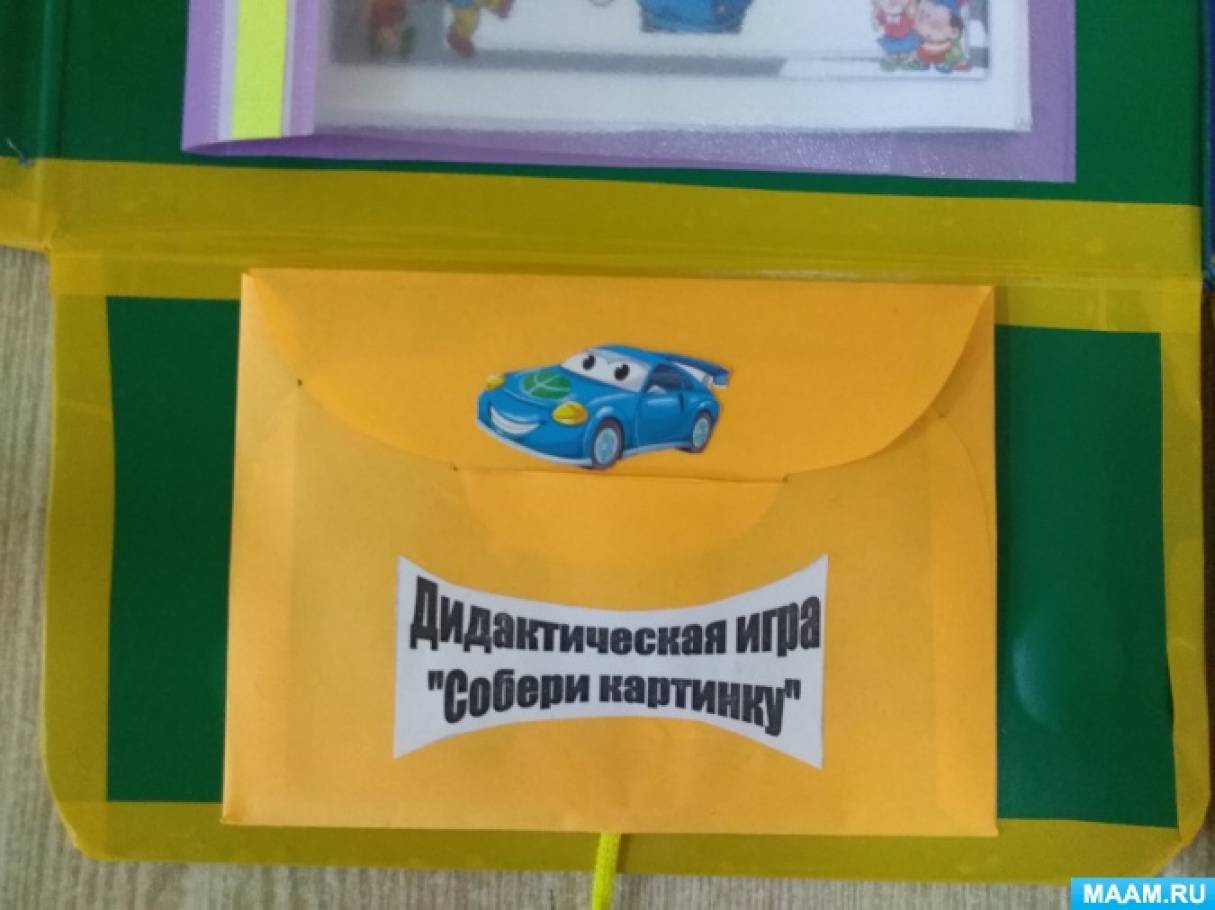 Лэпбук машина по пдд. Смотреть фото Лэпбук машина по пдд. Смотреть картинку Лэпбук машина по пдд. Картинка про Лэпбук машина по пдд. Фото Лэпбук машина по пдд