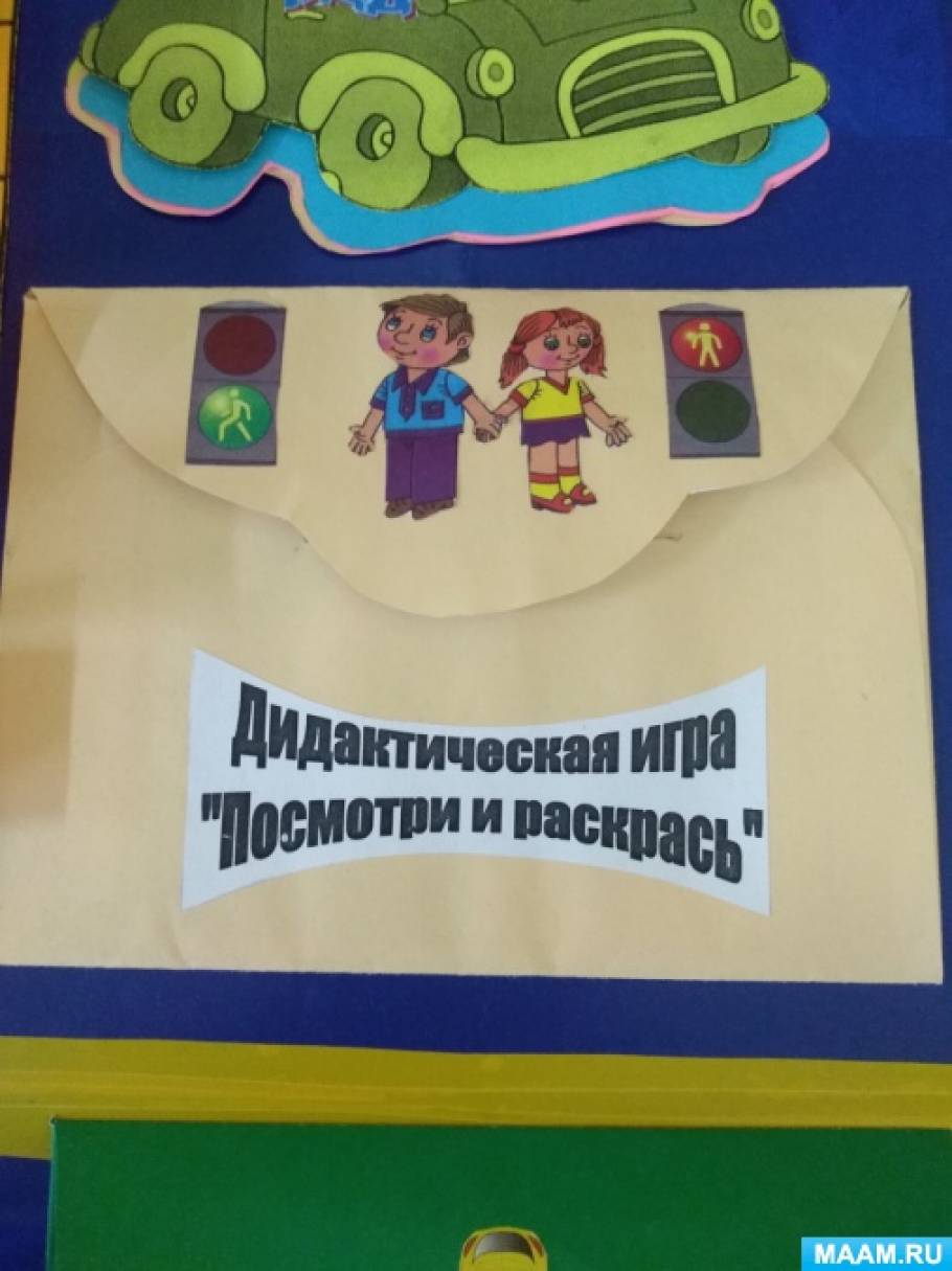 Лэпбук машина по пдд. Смотреть фото Лэпбук машина по пдд. Смотреть картинку Лэпбук машина по пдд. Картинка про Лэпбук машина по пдд. Фото Лэпбук машина по пдд