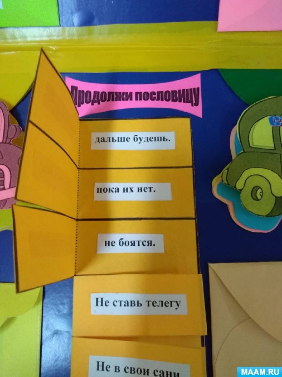 Лэпбук машина по пдд. Смотреть фото Лэпбук машина по пдд. Смотреть картинку Лэпбук машина по пдд. Картинка про Лэпбук машина по пдд. Фото Лэпбук машина по пдд