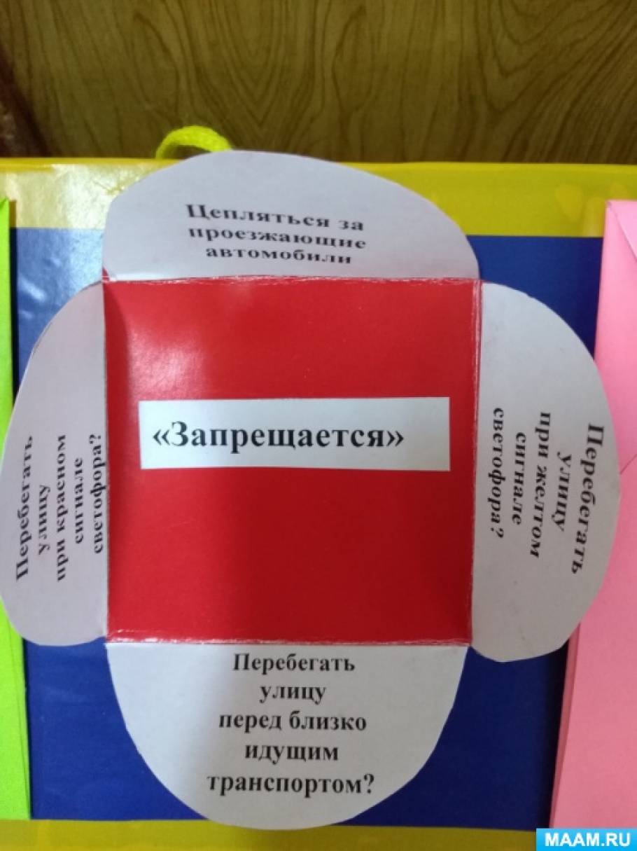Лэпбук машина по пдд. Смотреть фото Лэпбук машина по пдд. Смотреть картинку Лэпбук машина по пдд. Картинка про Лэпбук машина по пдд. Фото Лэпбук машина по пдд