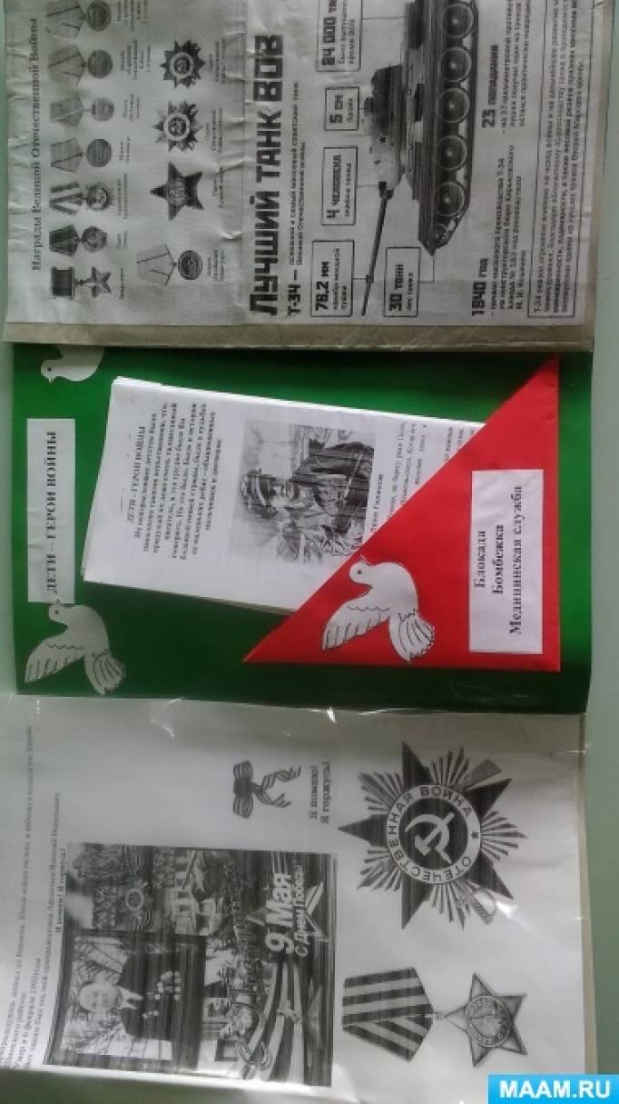 Лэпбук «Детям о Великой Отечественной Войне» (4 фото). Воспитателям ...