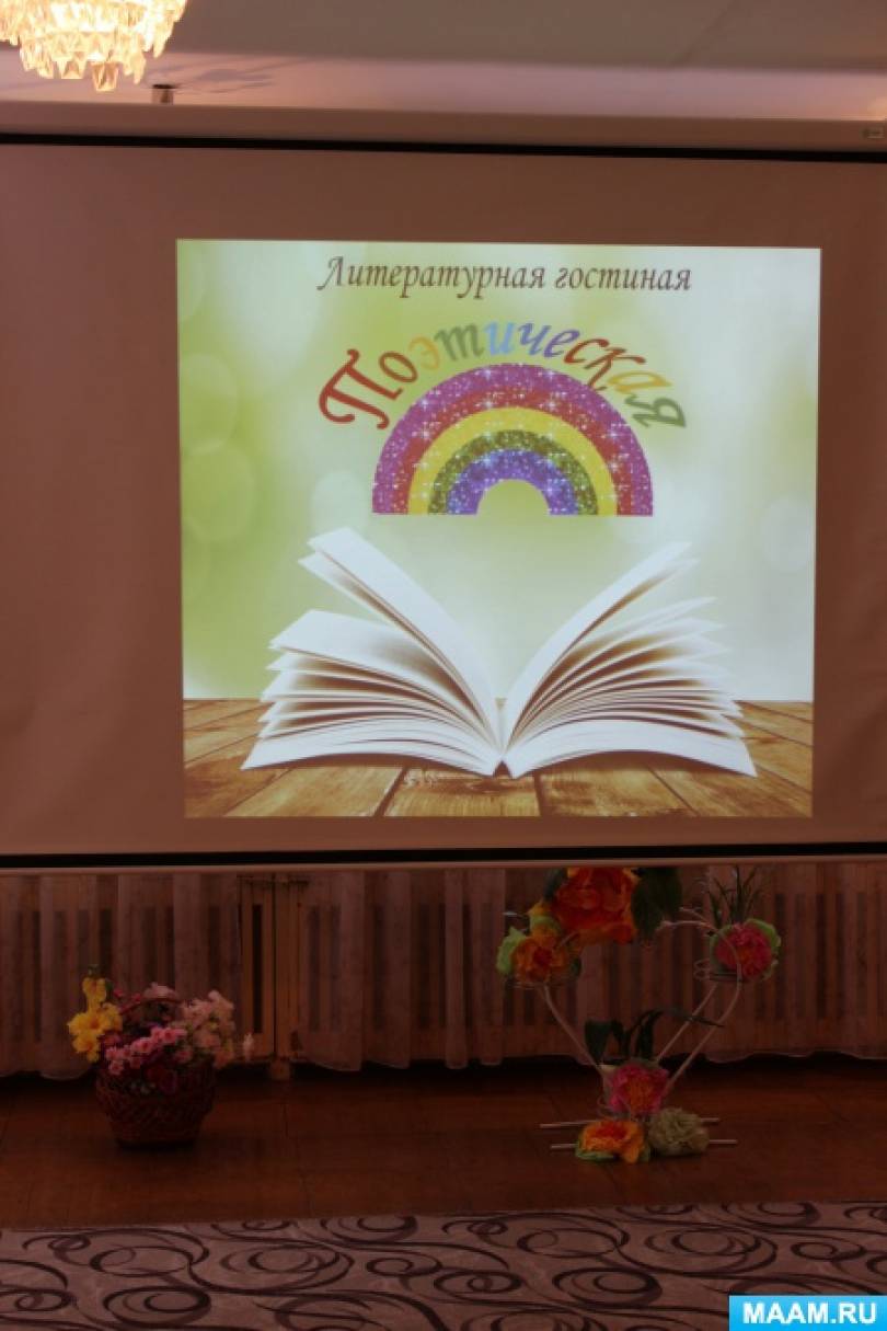 Детский творческий проект «Поэтическая радуга» Фото Детский творческий проект «Поэтическая радуга»