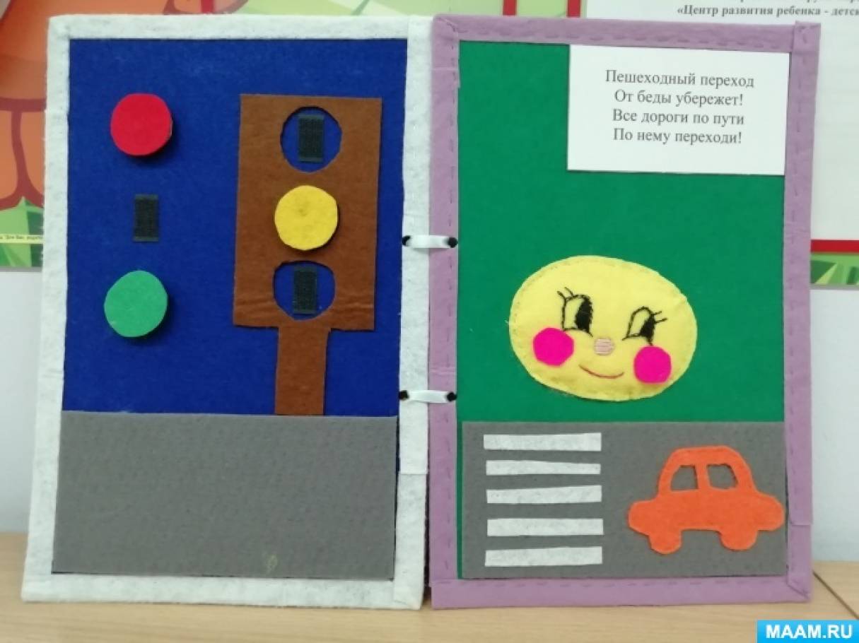 Книжка-малышка по ПДД (5 фото). Воспитателям детских садов, школьным ...