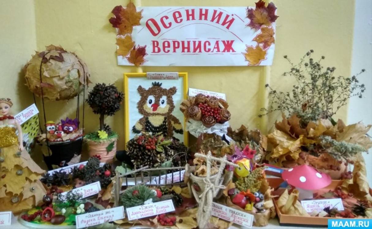 Осенний Вернисаж Фото