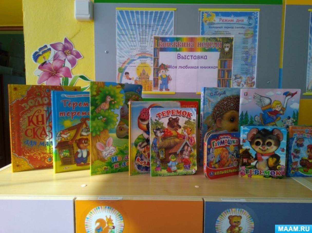 План средняя группа книжкина неделя
