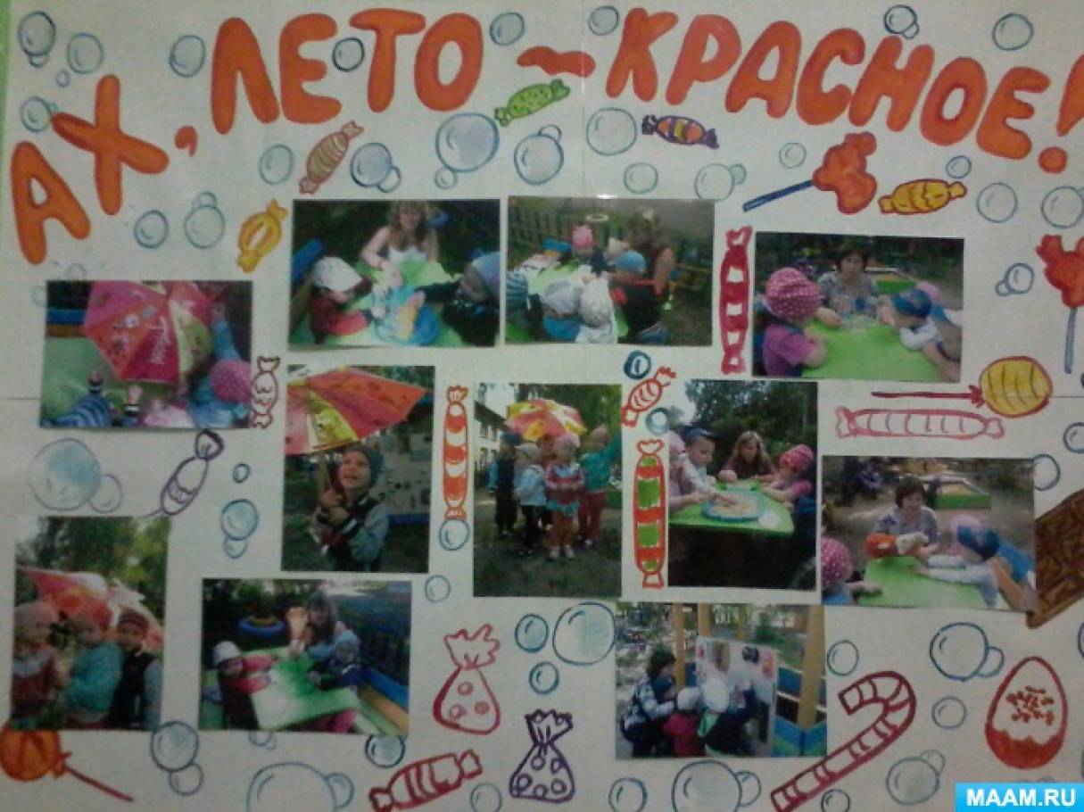 Стенгазета «Ах, лето красное!»
