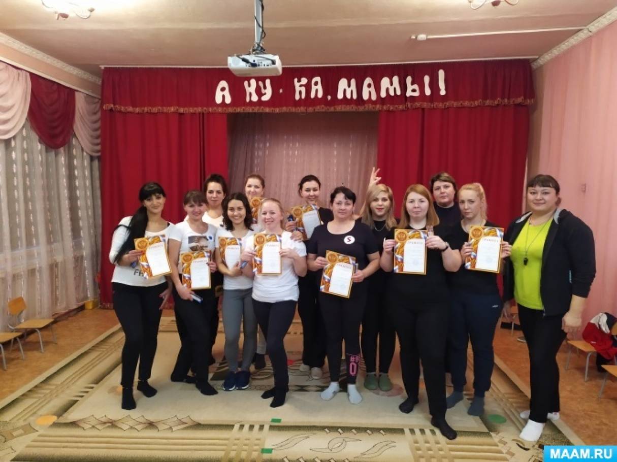 Спортивный праздник для мам «А ну-ка мамы»
