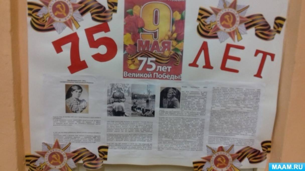 Стенгазета «Герой Великой Отечественной войны» (1 фото). Воспитателям ...
