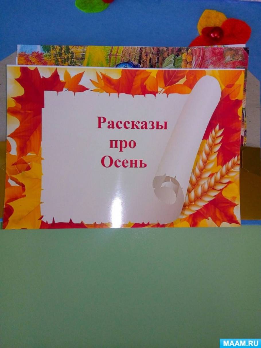 Лэпбук «Золотая Осень» Фото Лэпбук «Золотая Осень»