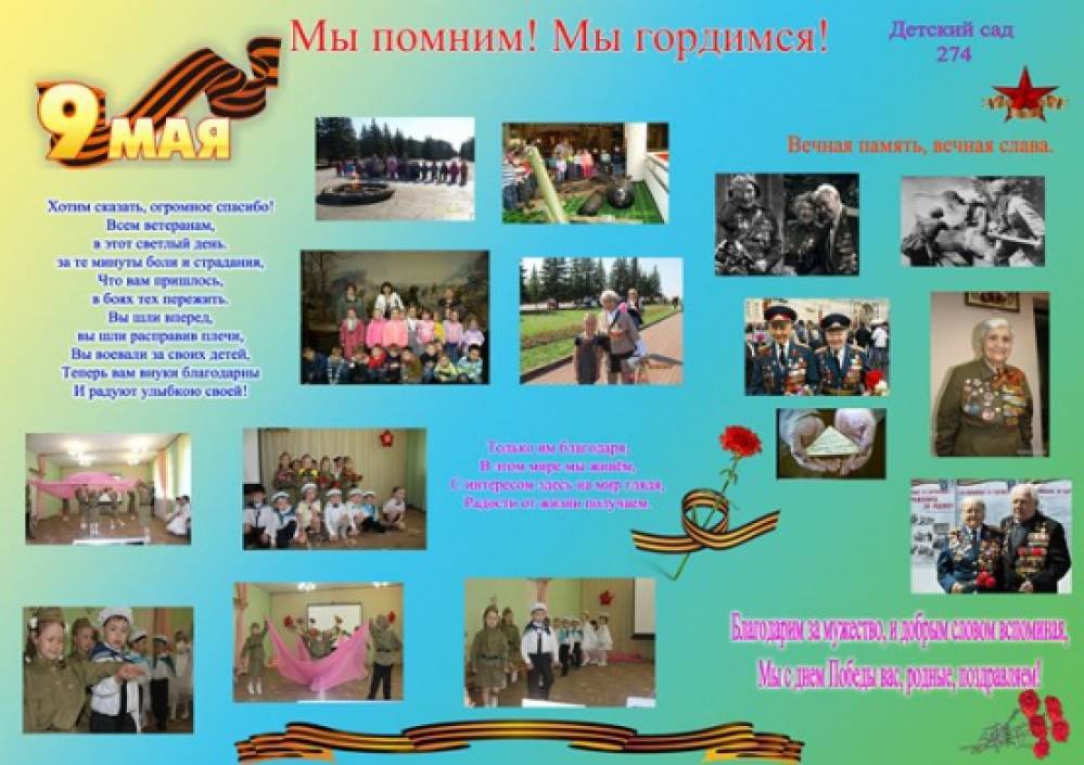 Стенгазета «Мы помним! Мы гордимся!» Фото Стенгазета «Мы помним! Мы гордимся!»