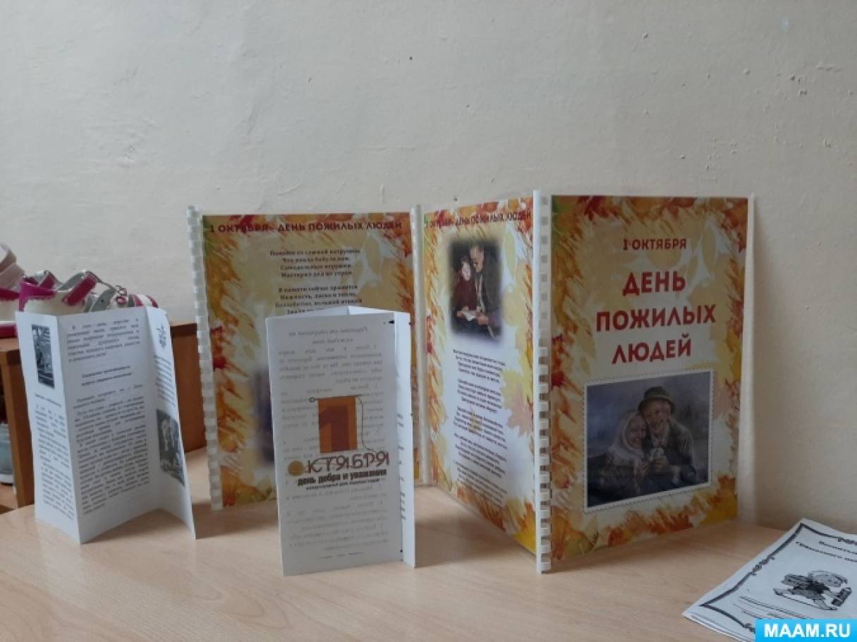 акция день пожилого человека в детском саду. Смотреть фото акция день пожилого человека в детском саду. Смотреть картинку акция день пожилого человека в детском саду. Картинка про акция день пожилого человека в детском саду. Фото акция день пожилого человека в детском саду
