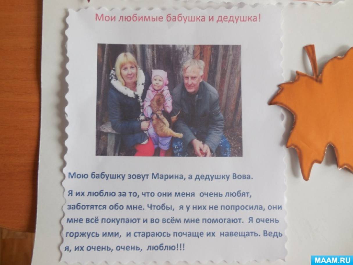 Презентация мои бабушка и дедушка