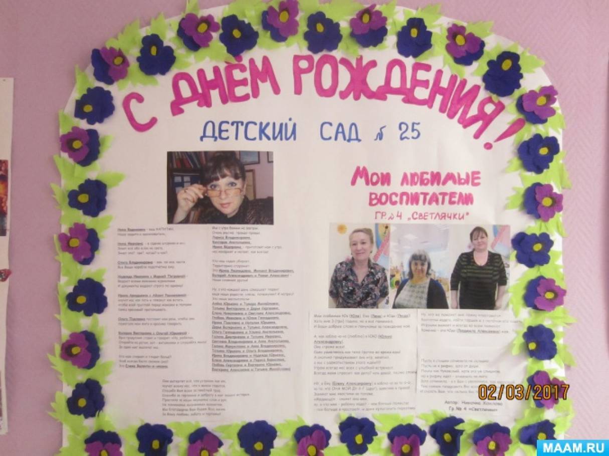 Поздравление на юбилей сада