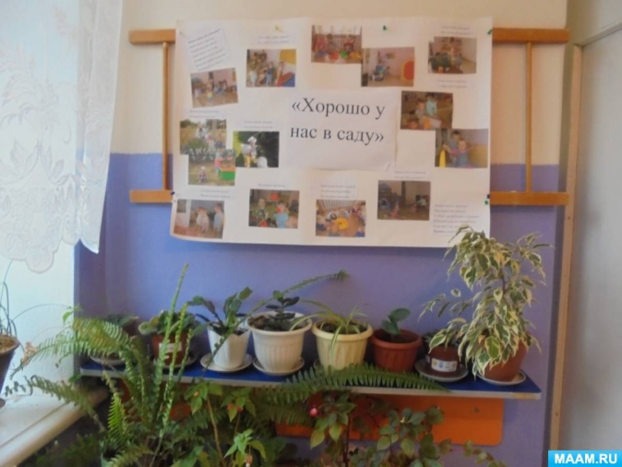 Стенгазета «Хорошо у нас в саду» для родителей в стихах от деток младшей группы