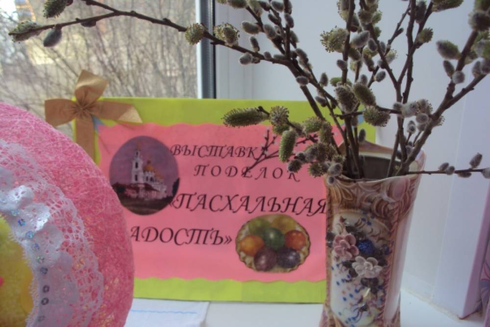 Выставка поделок «Пасхальная радость». Фотоотчёт Фото Выставка поделок «Пасхальная радость». Фотоотчёт