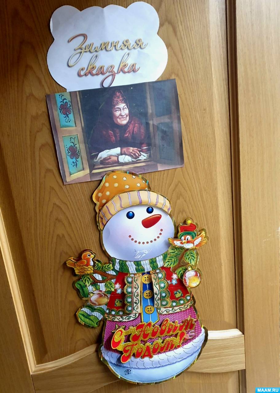 Новогоднее оформление группы по мотивам мультфильма «Снеговик-почтовик» по сказке «Ёлка»
