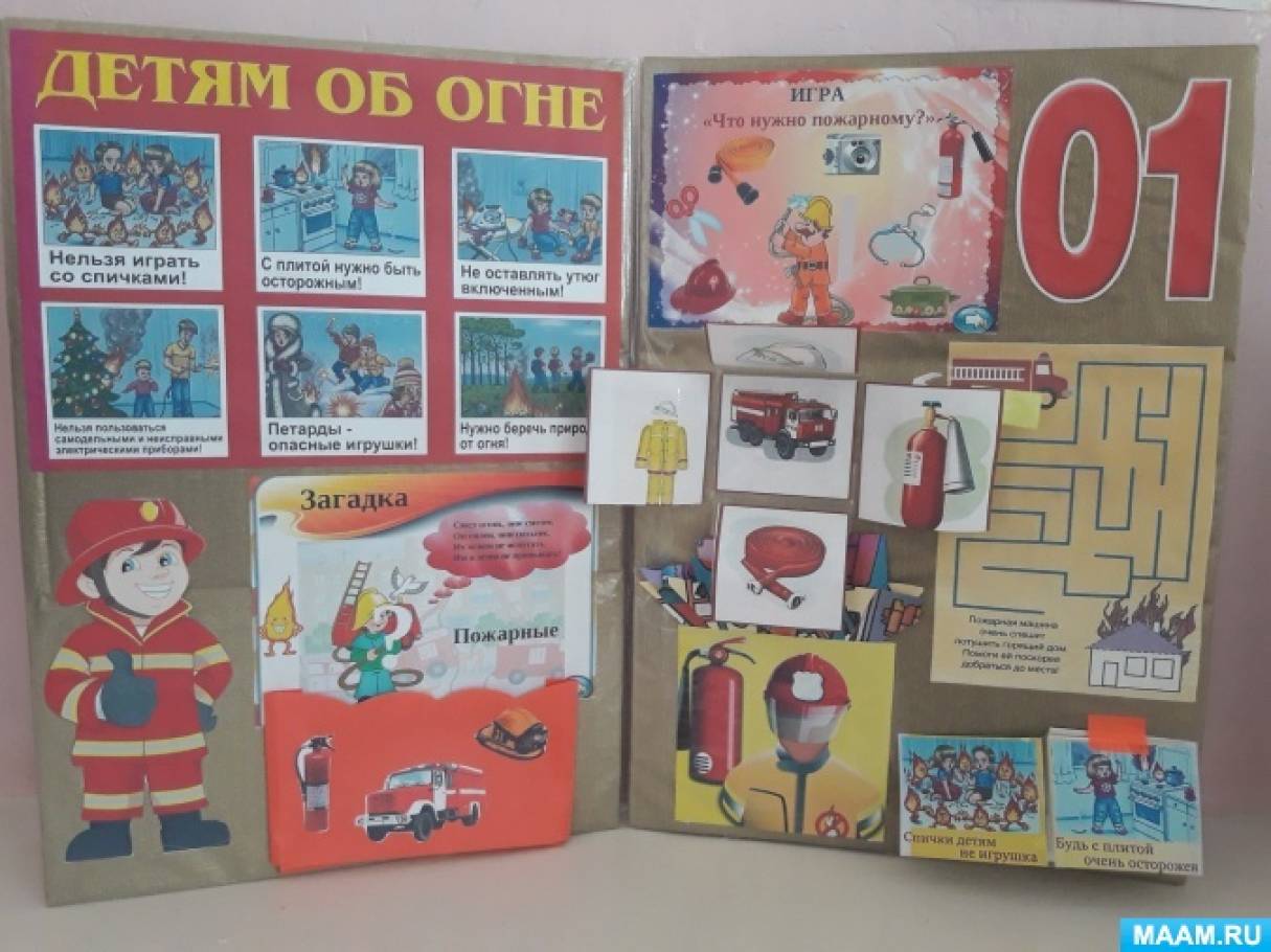 Игра на тему обж. Лэпбук по пожарной безопасности в детском саду. Лэпбук пожарная безопасность. Лэпбук по пожарной безопасности в подготовительной группе. Лэпбук противопожарная безопасность.