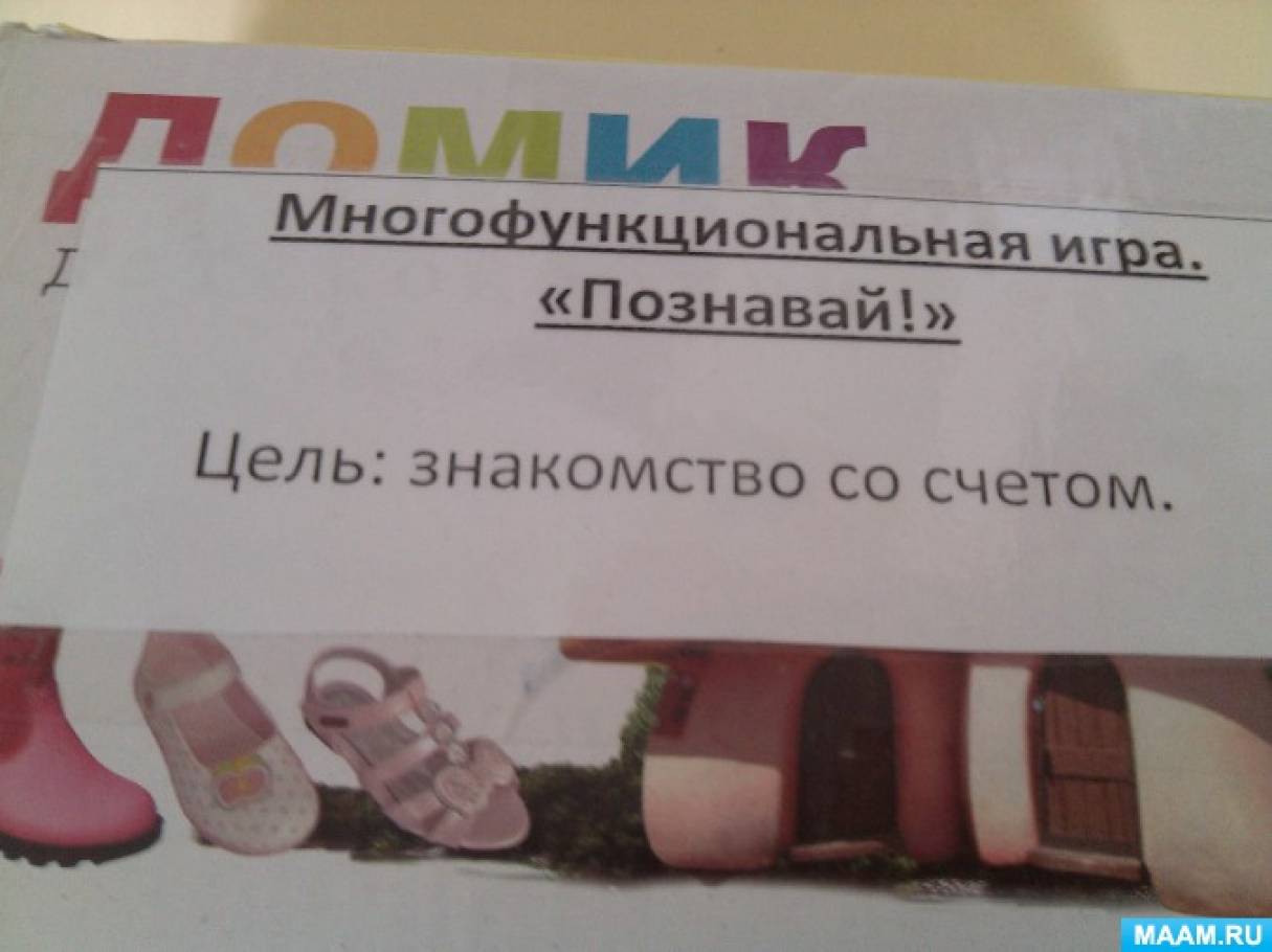 Математическая игра «Познавай-ка!» Фото Математическая игра «Познавай-ка!»