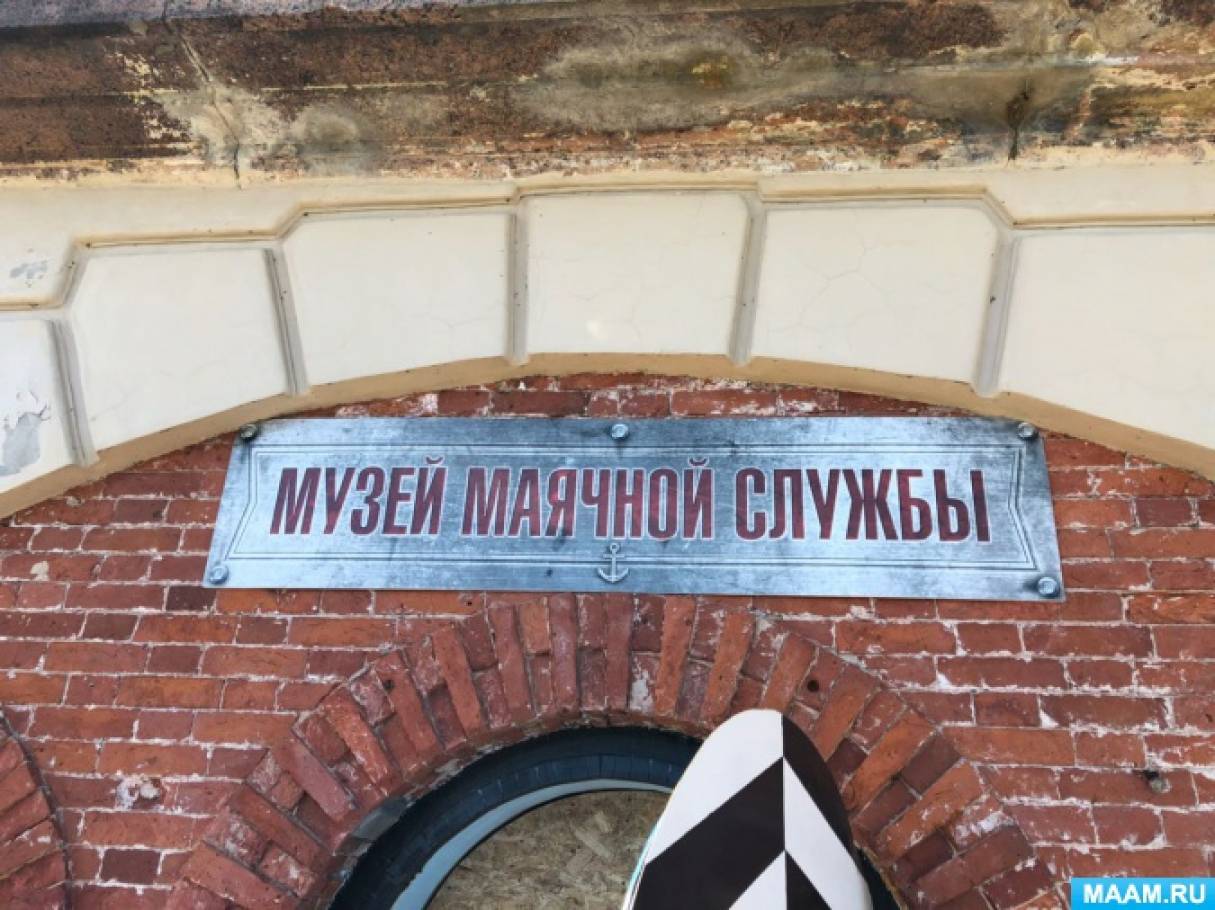 Музей морской славы в кронштадте. Музей Маячной службы снаружи