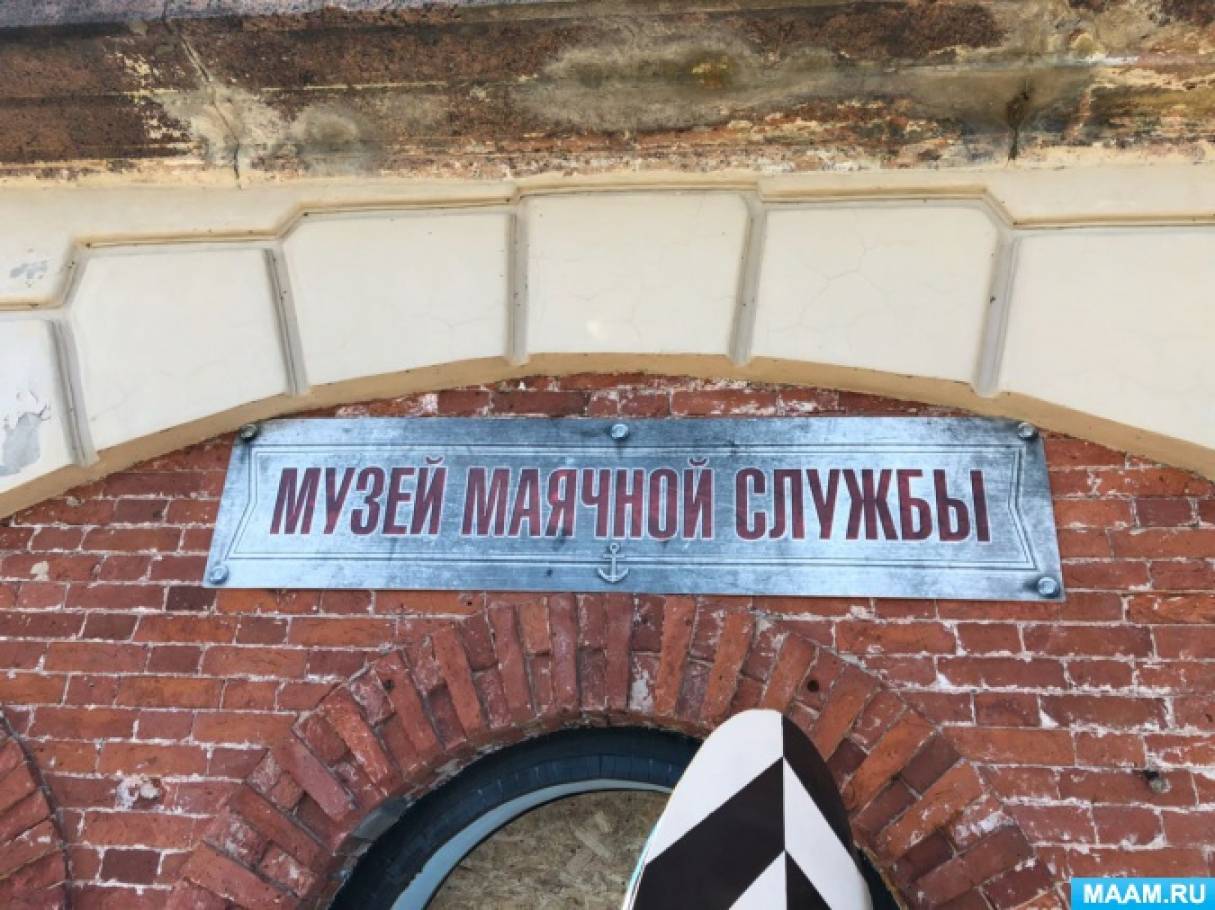 Билеты в музей морской славы в кронштадте. Музей Маячной службы. Музей Маячной службы СПБ. Музей Маяк в Москве. Музей Маячной службы снаружи.