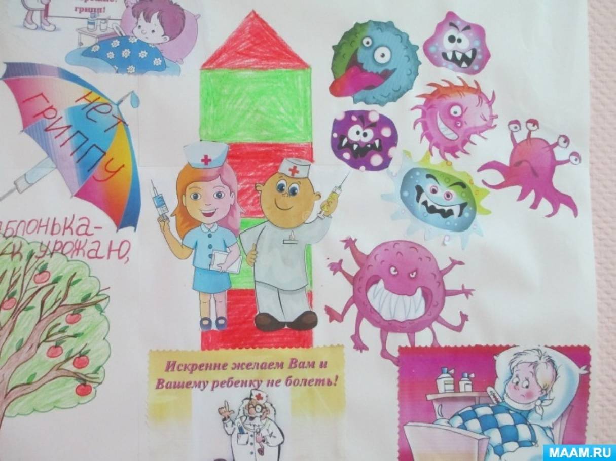 Дети против простуды и гриппа. Против гриппа и простуды рисунок. Малыши против простуды и гриппа рисунок. Дети против гриппа и простуды рисунки. Против гриппа и простуды для детей.