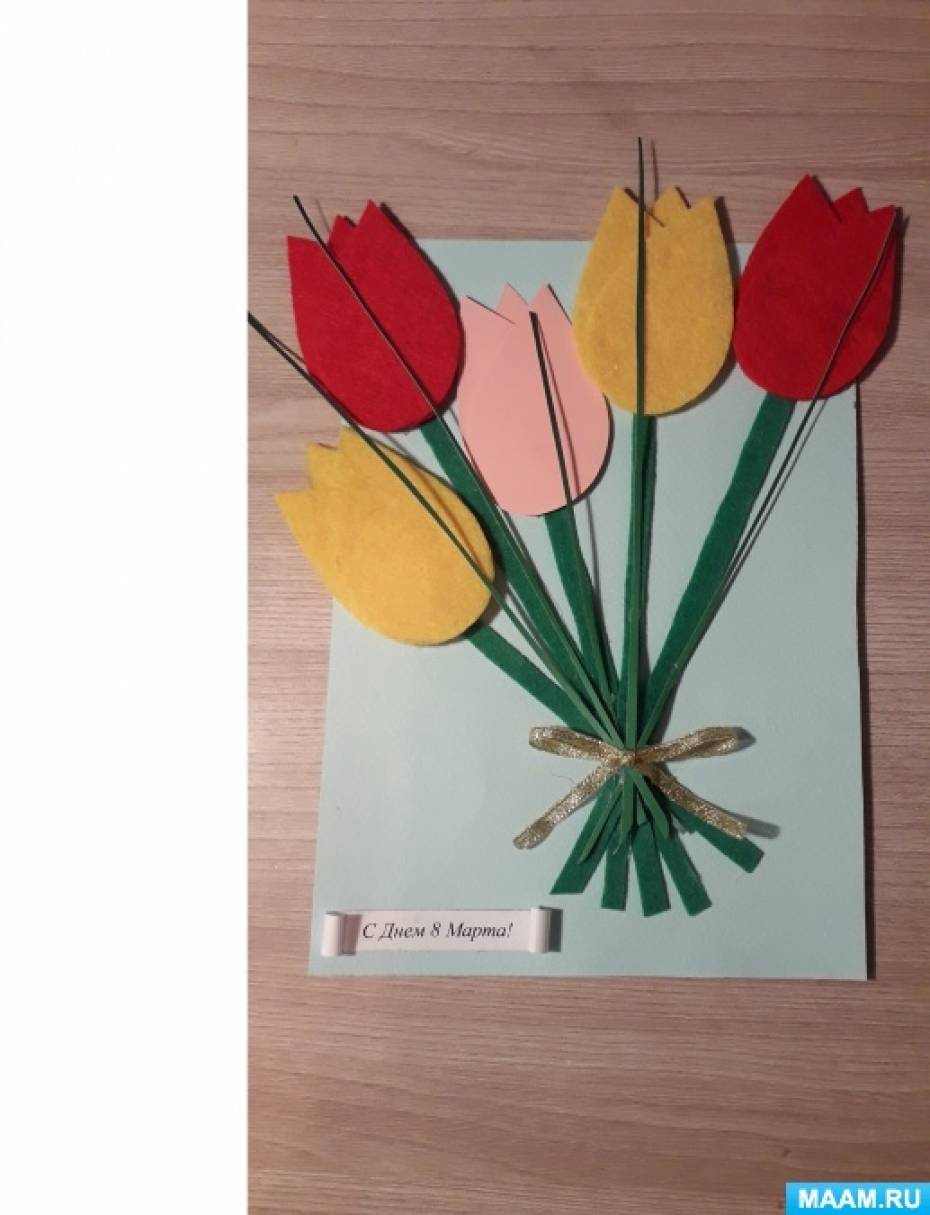 Мастер-класс по изготовлению поздравительной открытки «Букет тюльпанов» к 8 Марта из фетра и картона