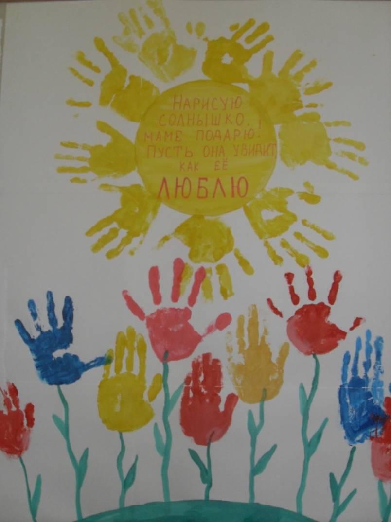 Подари маме солнце. Плакат с детскими ладошками. Рисование с детьми ко Дню матери. Подарок для мамы в детском саду рисование. Рисование ладошками для детей ко Дню мамы.