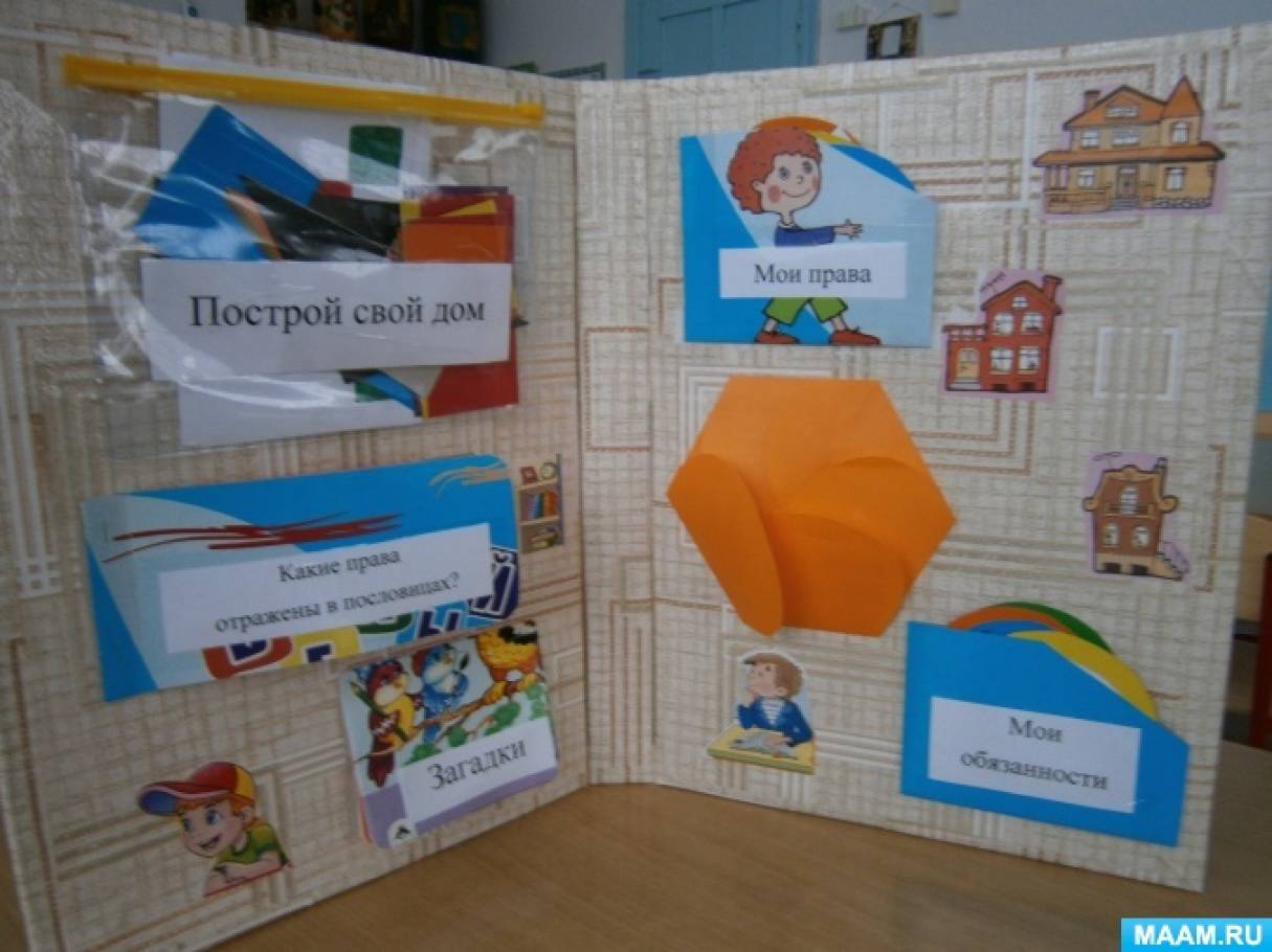 Лэпбук «Мои права» (2 фото). Воспитателям детских садов, школьным ...