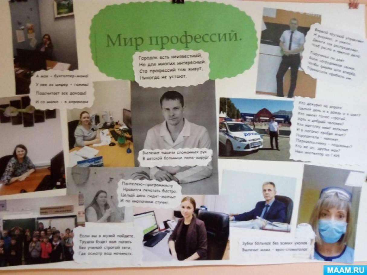 Организация выставки «Все профессии важны, все профессии нужны»